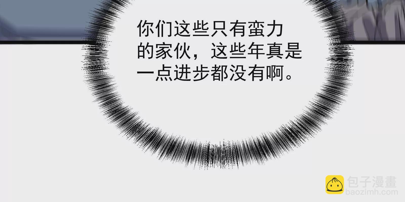 古神遊戲 - 第72話底牌！血隱的壓箱底招數(2/3) - 1